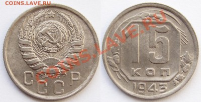 15к 1935-43гг - 15 -43 74
