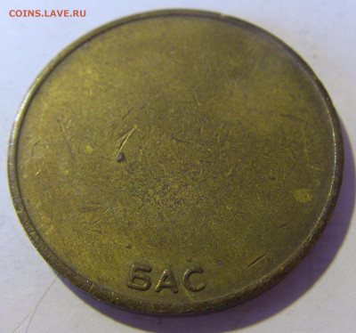 Жетон транспортный тип 1 Югославия №1 10.12.2022 22:00 МСК - CIMG3701.JPG