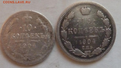 10,15 коп 1904 г СПБ АР  с 1 р  до 22.00 9 дек - P1230023_cr