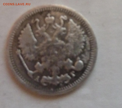 10 КОП 1897 г  до 22.00 9 декабря с 1 рубля - P1230022_cr