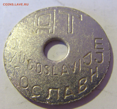 Жетон транспортный тип 4 Югославия №1 10.12.2022 22:00 МСК - CIMG3735.JPG