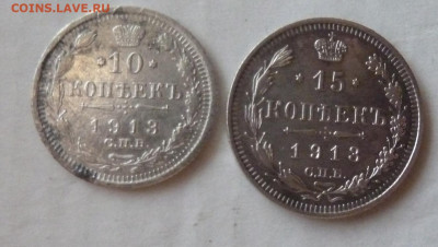 10 к и 15 коп 1913 г до 22.00 9 дек с 1 рубля - P1230036_cr