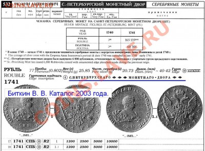 Рубль Иоанн Антонович 1741 - 1х1741. сб.7.JPG