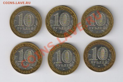 10 рублей ДМИТРОВ-6 штук до 11.12.2011г 21-00 - 10 рублей ДМИТРОВ-6 шт 001