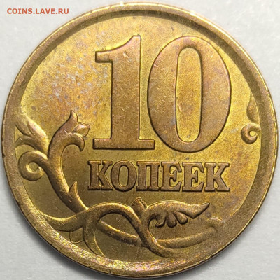 10 копеек 2002 СП 2.31 Редкая Штемпельный блеск - IMG-20221205-WA0047