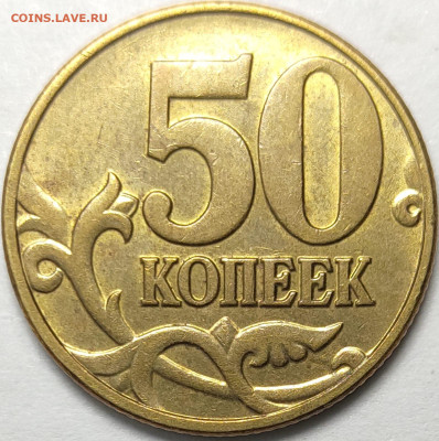 50 копеек 2002 М Яркий штемпельный блеск 5 шт - IMG-20221205-WA0049