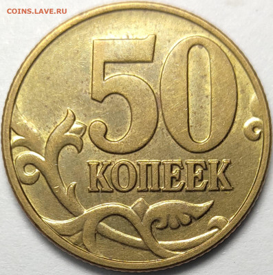 50 копеек 2002 М Яркий штемпельный блеск 5 шт - IMG-20221205-WA0051
