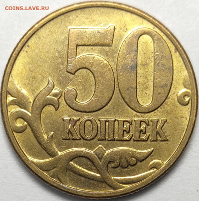 50 копеек 2002 М Яркий штемпельный блеск 5 шт - IMG-20221205-WA0055