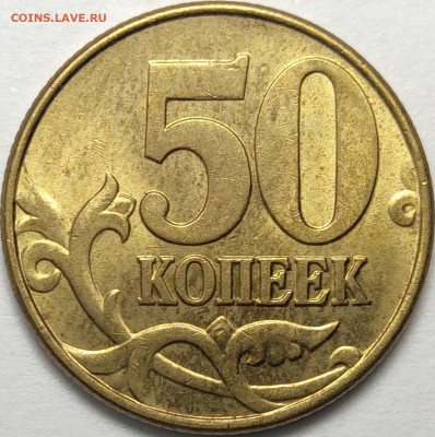 50 копеек 2002 М Яркий штемпельный блеск 5 шт - IMG-20221205-WA0057