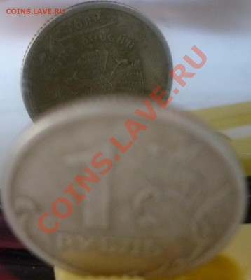 рубли 2штуки гурт гладкий и цвет другой1997г.и 1998г. - P1050694.JPG