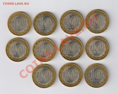 10 рублей ЮРЬЕВЕЦ-11 шт. до 01.12.2011г 21-00 - 10 рублей ЮРЬЕВЕЦ-11 шт.
