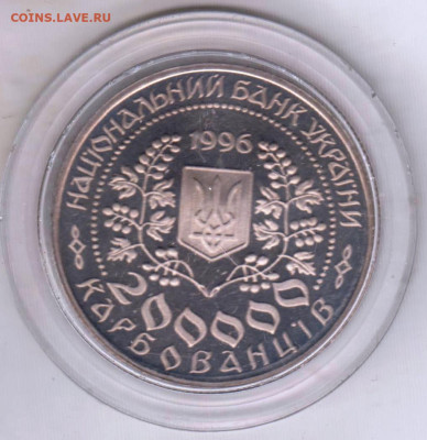 УКРАИНА 200000 крб. 1996 г. до 11.12.22 г. в 23.00 - 036