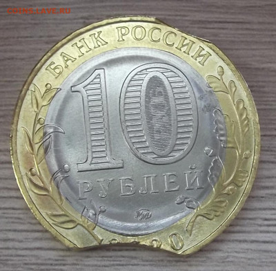 10 рублей 2020 Рязанская область (выкус) - red3257268.JPG