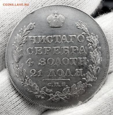 Рубль 1818г. СПБ-ПС до 05.12 22.00 - 9d59a13b-2676-4dce-9a74-c4e16c3658b5