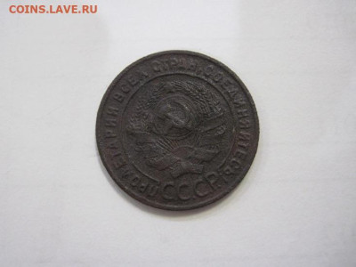 1 копейка 1924 до 07.12.22 - IMG_1777.JPG