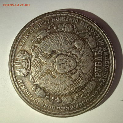 1 рубль 1912 "сей славный год" - image-05-12-22-09-48-2