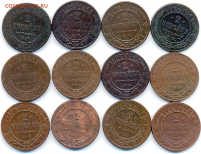 2 копейки 1869-1904 г. 12 шт. до 08.12.2022 в 22-00 по МСК. - 2 коп 1870-1904 (2)