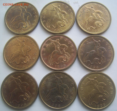 50 копеек 1998 СП СОХРАН 9 штук до 6.12 22-00 - 50 1998 сп аверсы