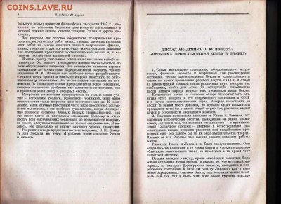 КОСМОГОНИЯ 16-19 апреля 1951 г. до 11.12.22 г. в 23.00 - 037
