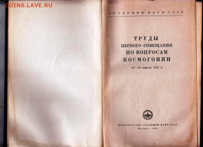 КОСМОГОНИЯ 16-19 апреля 1951 г. до 11.12.22 г. в 23.00 - 038