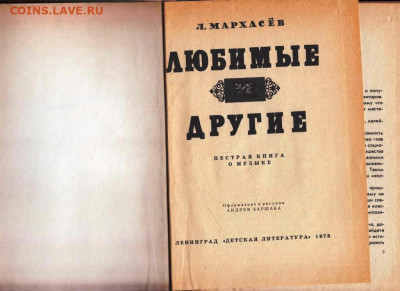 Л. МАРХАСЁВ Любимые и другие 1978 г. до 11.12.22 г. в 23.00 - 047