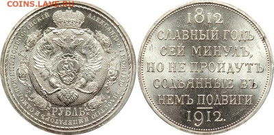 1 рубль 1912 "сей славный год" - 004