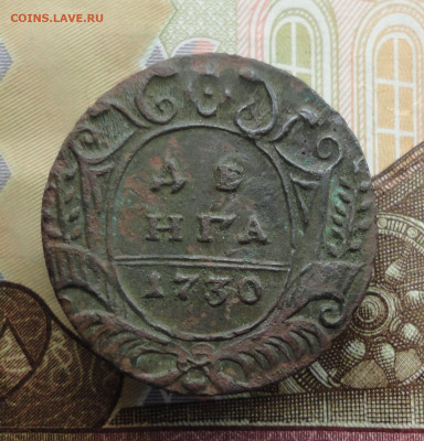 Кладовая денга 1730 года. До 8.12.22. - DSC03244.JPG