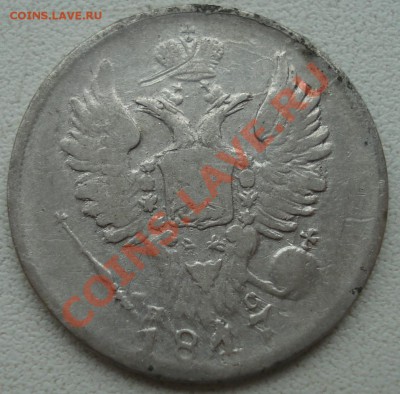 20 копеечники АI - 1811, 13,14, 17 - 20 коп 1817 ав.JPG