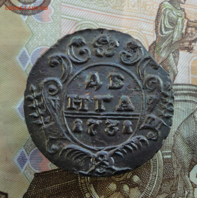 Кладовая денга 1731 года перечекан. Лот-3. До 8.12.22. - DSC03362.JPG