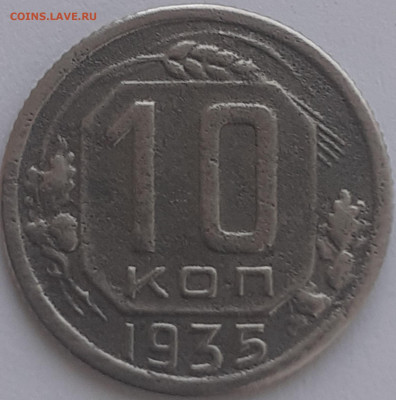 10 копеек 1933, 1935, 1939; 20 копеек 1933, 1936. - 20221205_112243