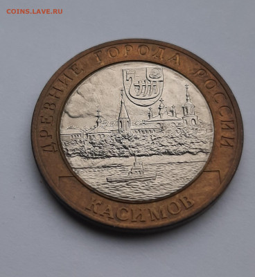 10 рублей — Касимов 2003 СПМД. Редкая разновидность шт.1.3 - 4