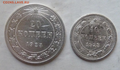 20 и 10 коп 1923 г до 22.00 8 декабря - P1230051_cr