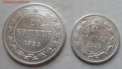 20 и 10 коп 1923 г до 22.00 8 декабря - P1230052_cr