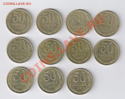 11 монет по 50 копеек 1981-1987гг до 11.12.2011г 21-00 - 11 монет по 50 копеек 1981-1987гг 001