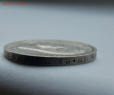 50 копеек 1913 года ЭБ. Хорошая! - 5