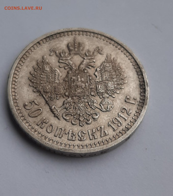 50 копеек 1913 года ЭБ. Хорошая! - 4
