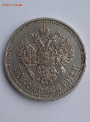 50 копеек 1913 года ЭБ. Хорошая! - 2