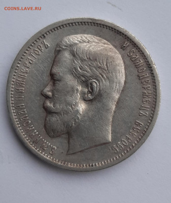 50 копеек 1913 года ЭБ. Хорошая! - 1
