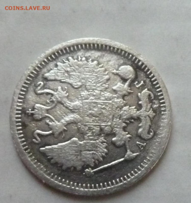10 КОП 1897 г  до 22.00 9 декабря с 1 рубля - P1230047_cr