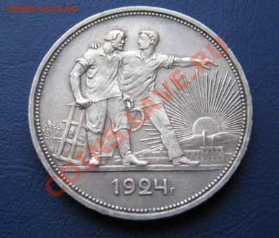 РУБЛЬ 1924 г. (ПЛ). - 6.2