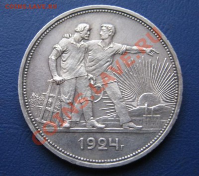 РУБЛЬ 1924 г. (ПЛ). - 6.1