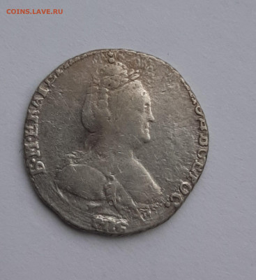 ГРИВЕННИК 1785г. - 2