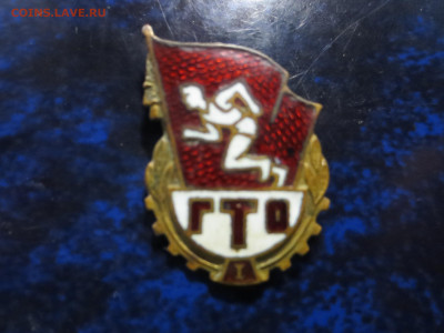 Знак ГТО,тяжелый металл,эмаль,11.12.в 22.00. - IMG_1399[1].JPG