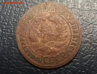 1 копейка 1925 год.  До 08.12.22г в 22.15 МСК. - 8401535