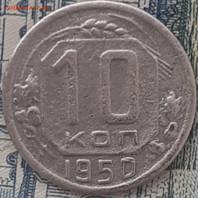 1к1953; 2к1948,1950; 10к1950; 15к1957. До 10.12.22. - 20221205_112511
