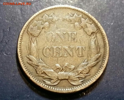 1 цент 1858 год США. До 08.12.22г в  22.15 МСК - 8284005