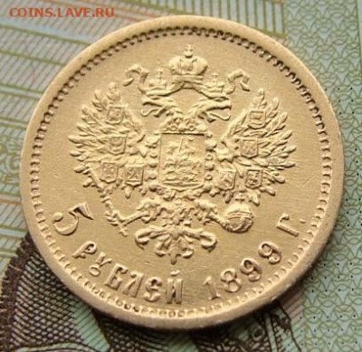 5 рублей 1899 (3) - DSCF7943.JPG