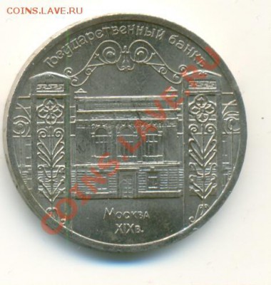 5 рублей Государственный банк 1991 г. до 11.12.11 в 23:58мск - сканирование0031