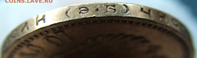 10 рублей 1911 - DSCF7825.JPG