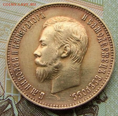 10 рублей 1911 - DSCF7875.JPG